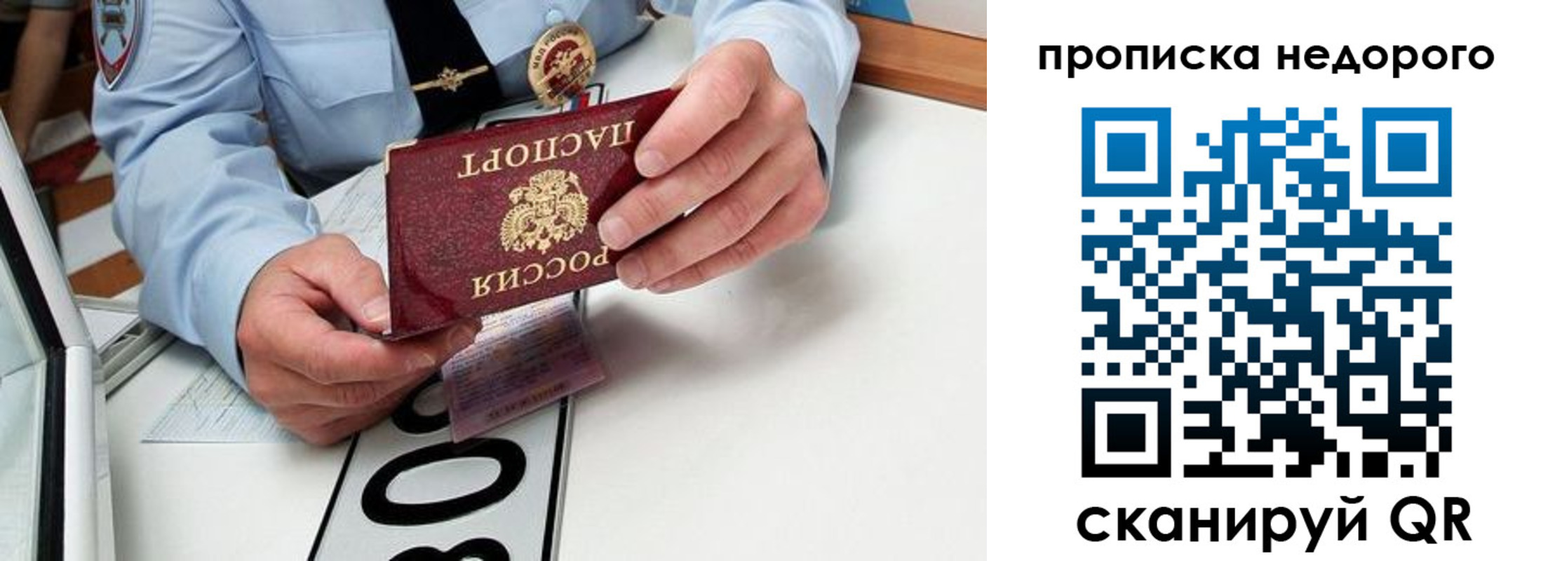 прописка регистрация в Иваново