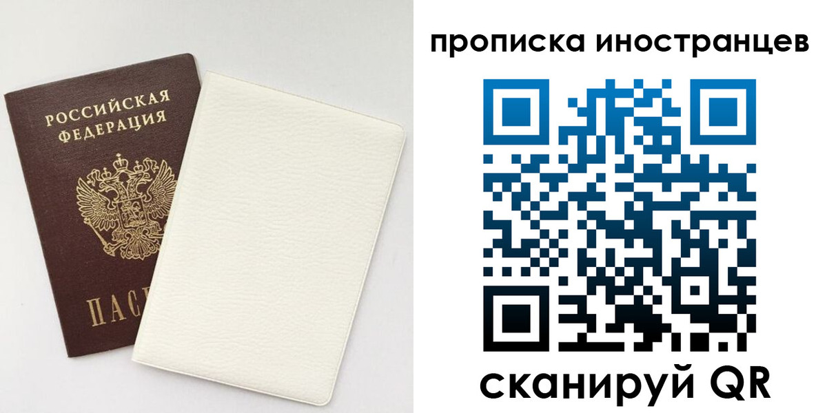 прописка регистрация в Иваново