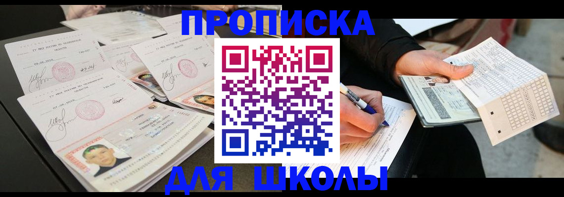 прописка в Иваново