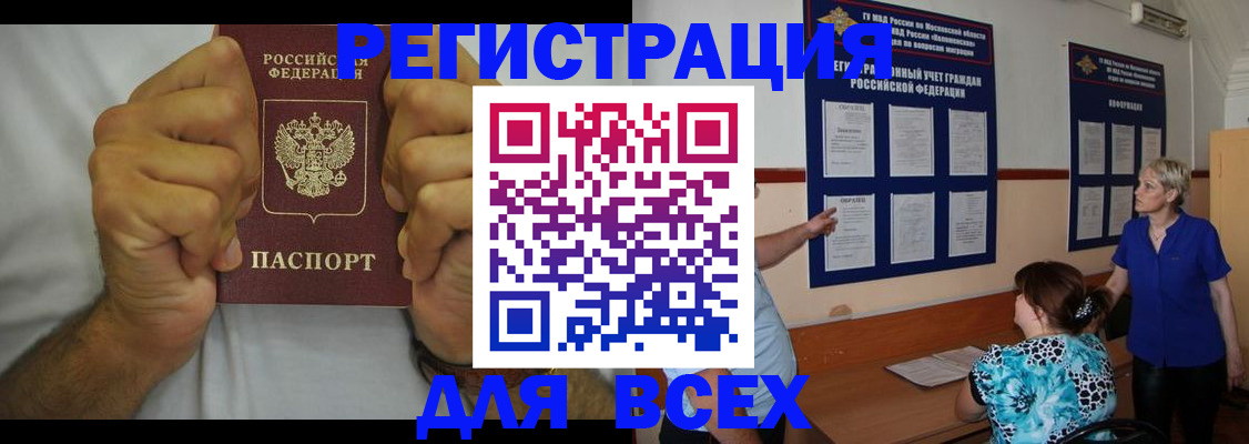 прописка для кредита в Иваново