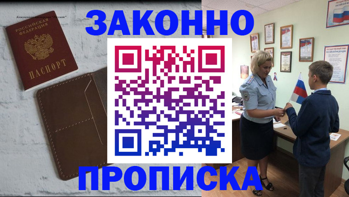 прописка ребенка в Иваново
