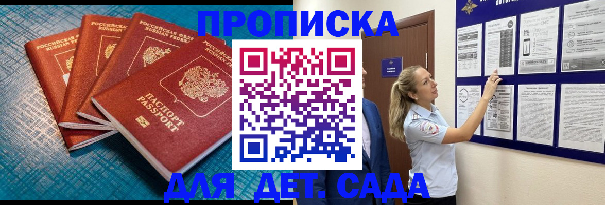 купить прописку в Иваново
